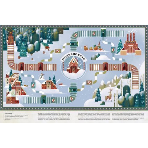 Велика книга різдвяних ігор - Бордін Клаудія Прев'ю 3